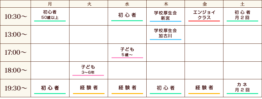レッスンスケジュール