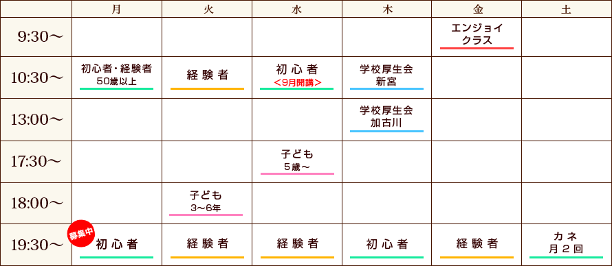 レッスンスケジュール