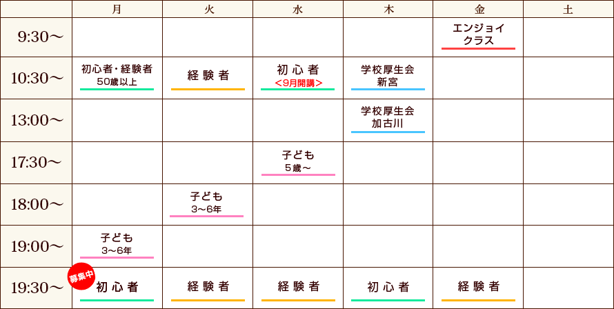 レッスンスケジュール