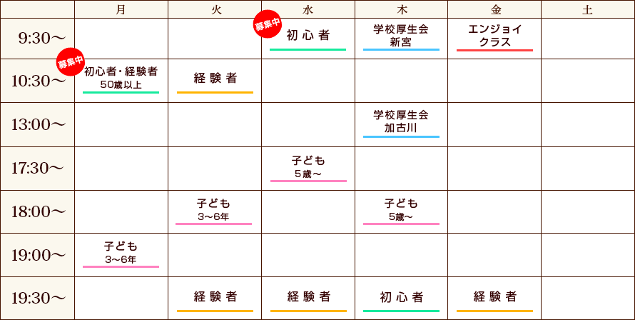 レッスンスケジュール