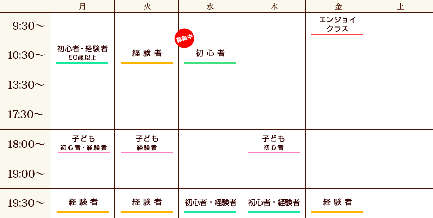 レッスンスケジュール